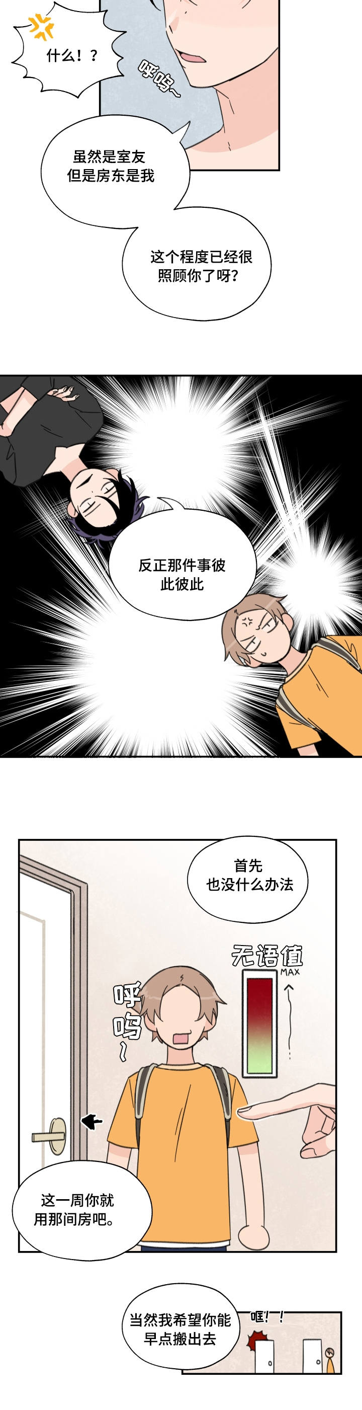 青涩果实漫画,第2章：被拉黑了2图