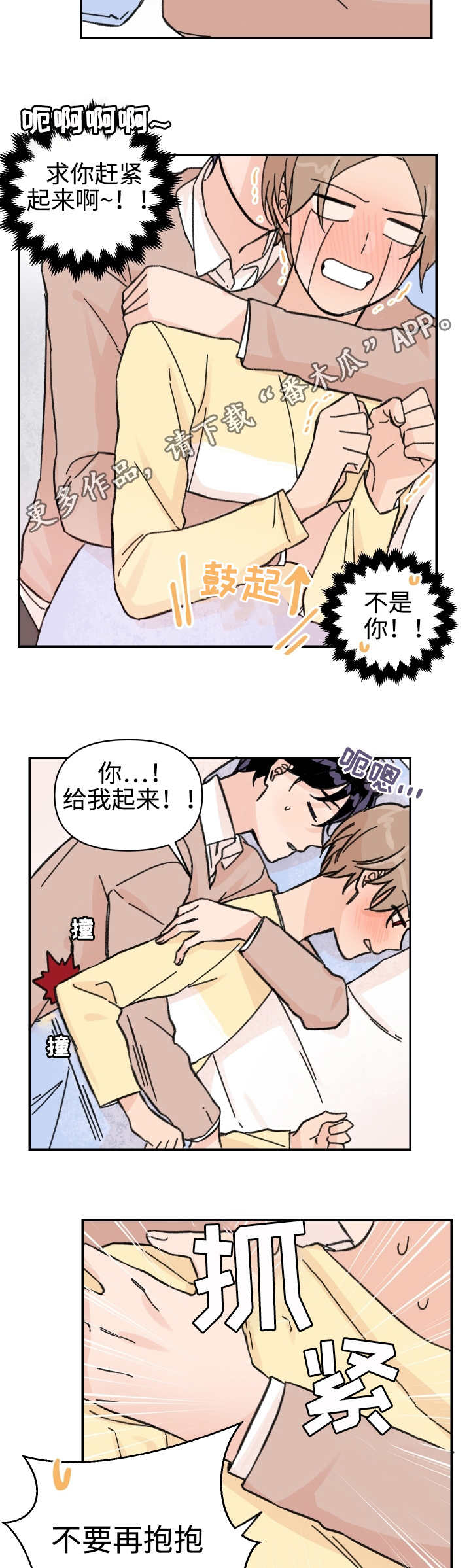 青涩成熟老去漫画,第44章：过于尴尬1图