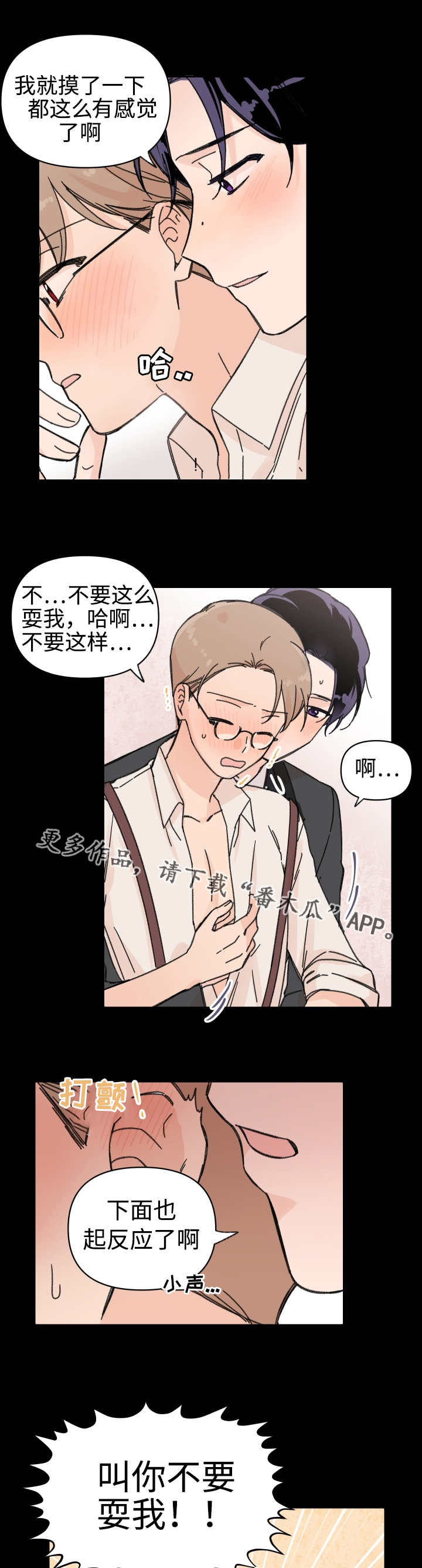 青涩长成漫画,第42章：我来帮你1图