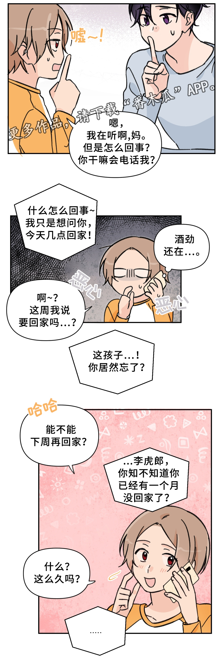 青涩的爱恋漫画,第57章：事后1图