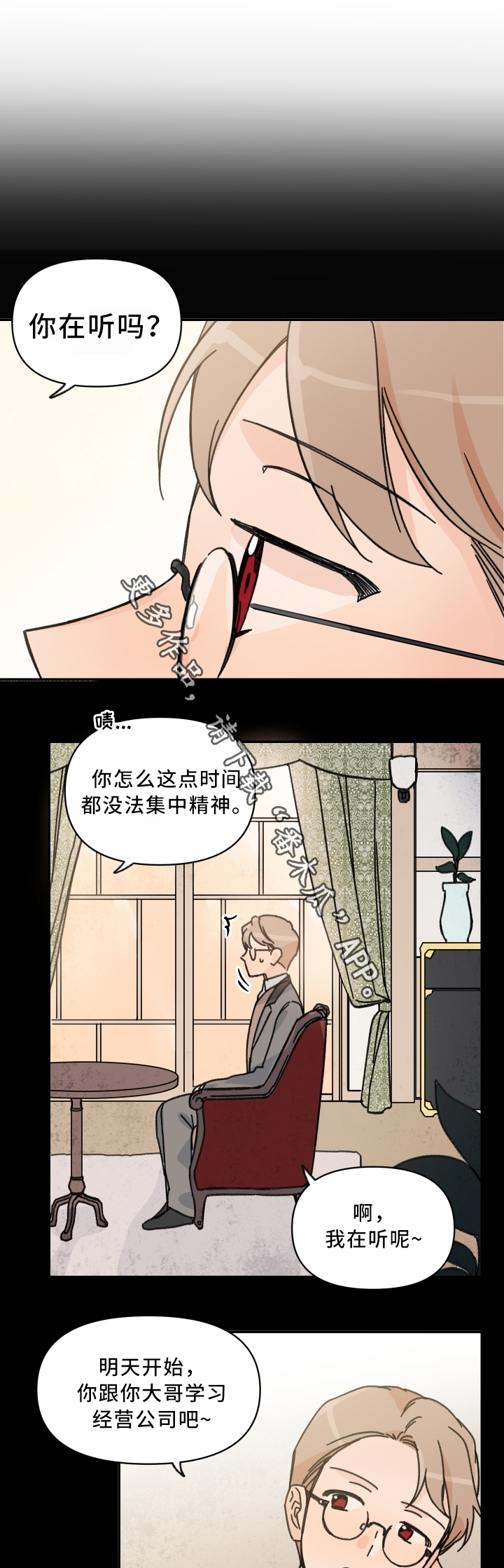 青涩宇宙qq漫画,第60章：警告1图