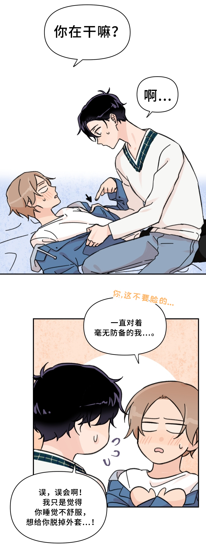 青涩的成长语录漫画,第52章：考试结束2图