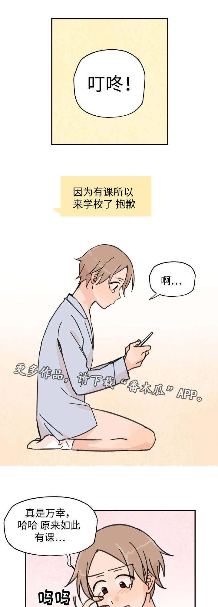 青涩长成漫画,第21章：逃避问题2图