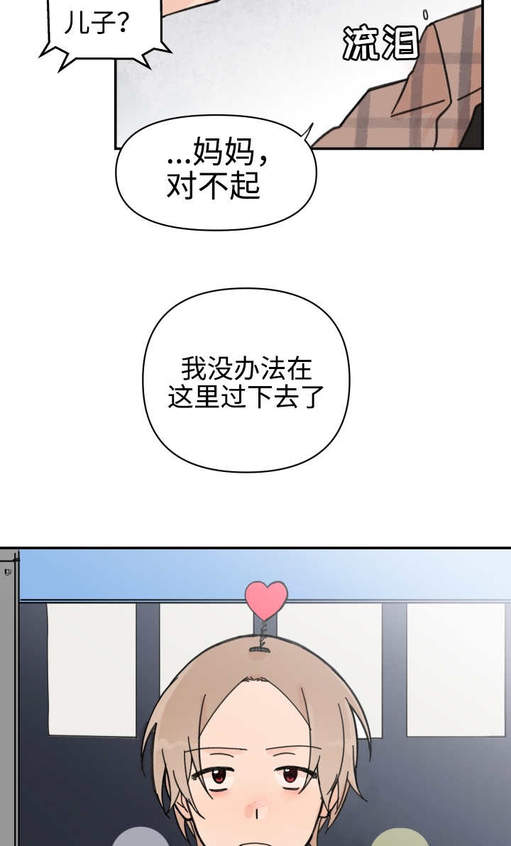 青涩青春是什么意思漫画,第31章：过不下去2图