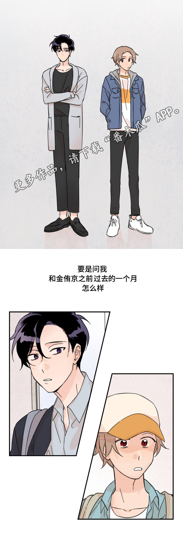 青涩少女漫画,第12章：期待什么2图