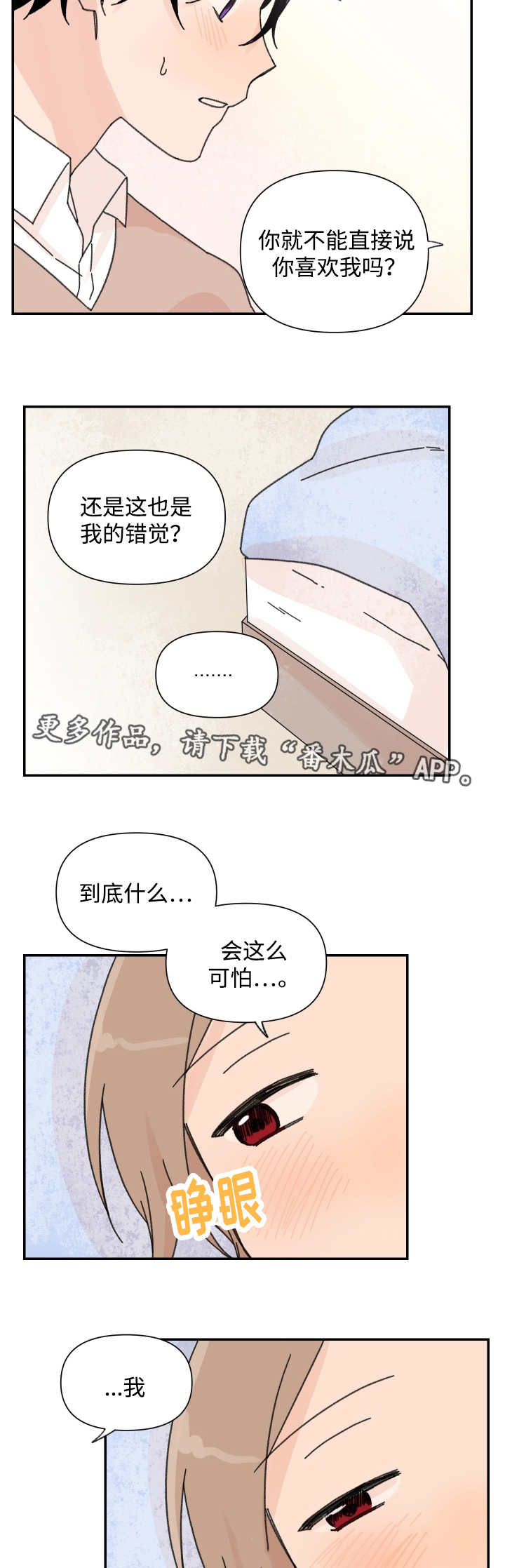 青涩的海洋漫画,第40章：奇怪的梦2图