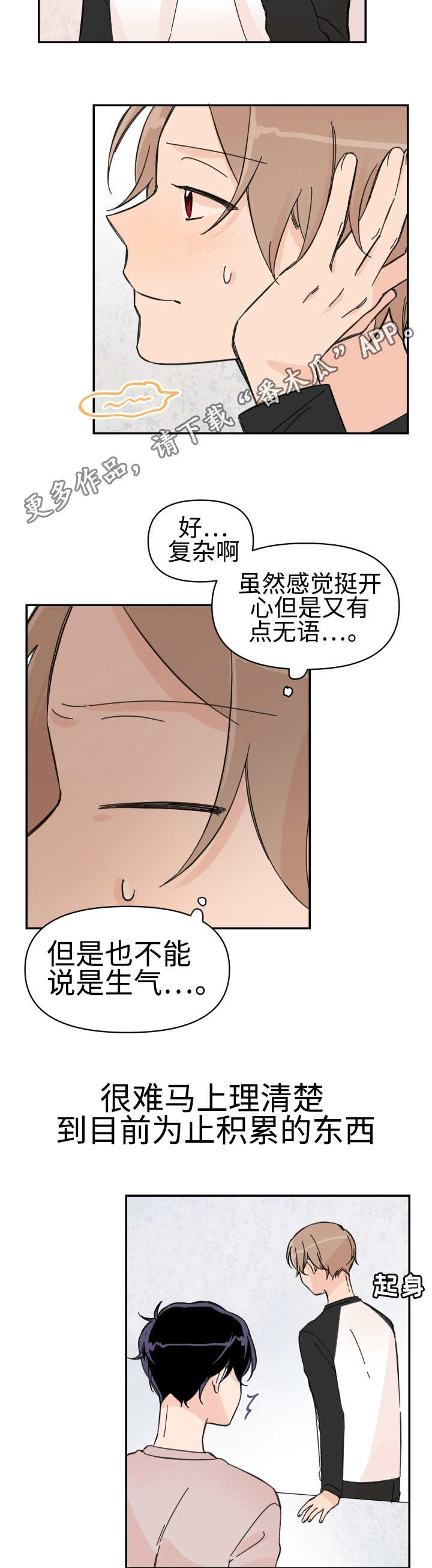 青涩长成漫画,第49章：会对你好1图