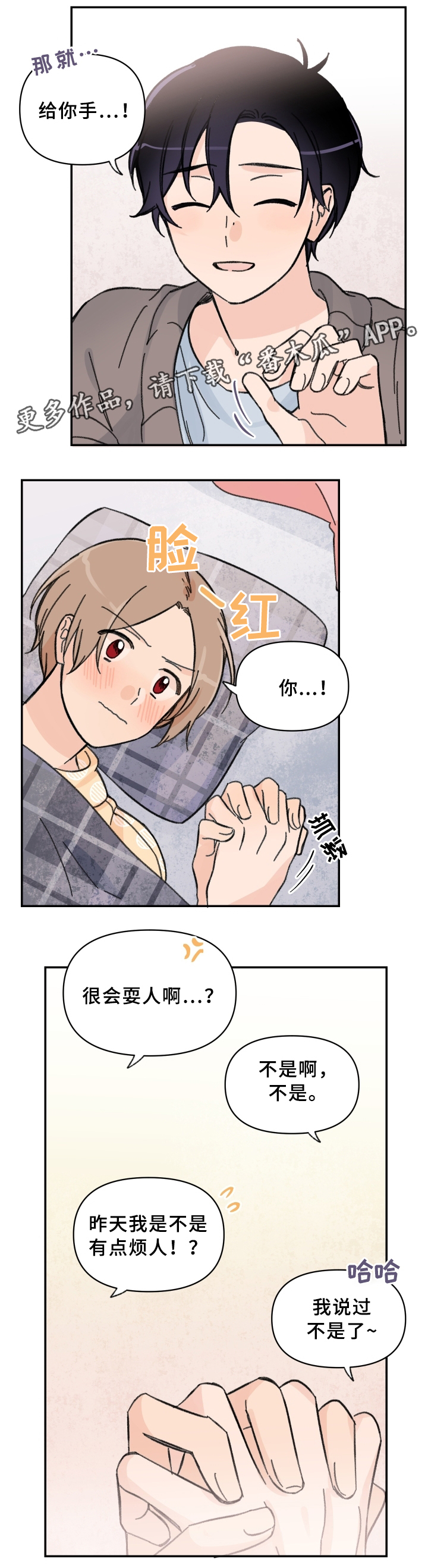 青涩成熟老去漫画,第58章：醒酒2图