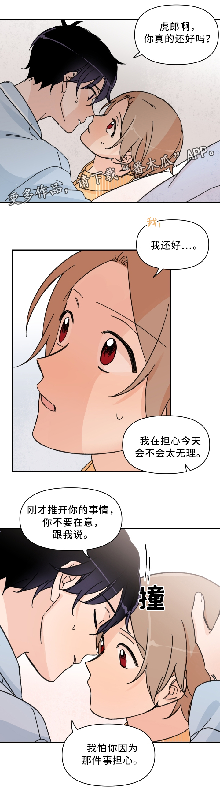 青涩的成长评论漫画,第67章：都放进来吧2图