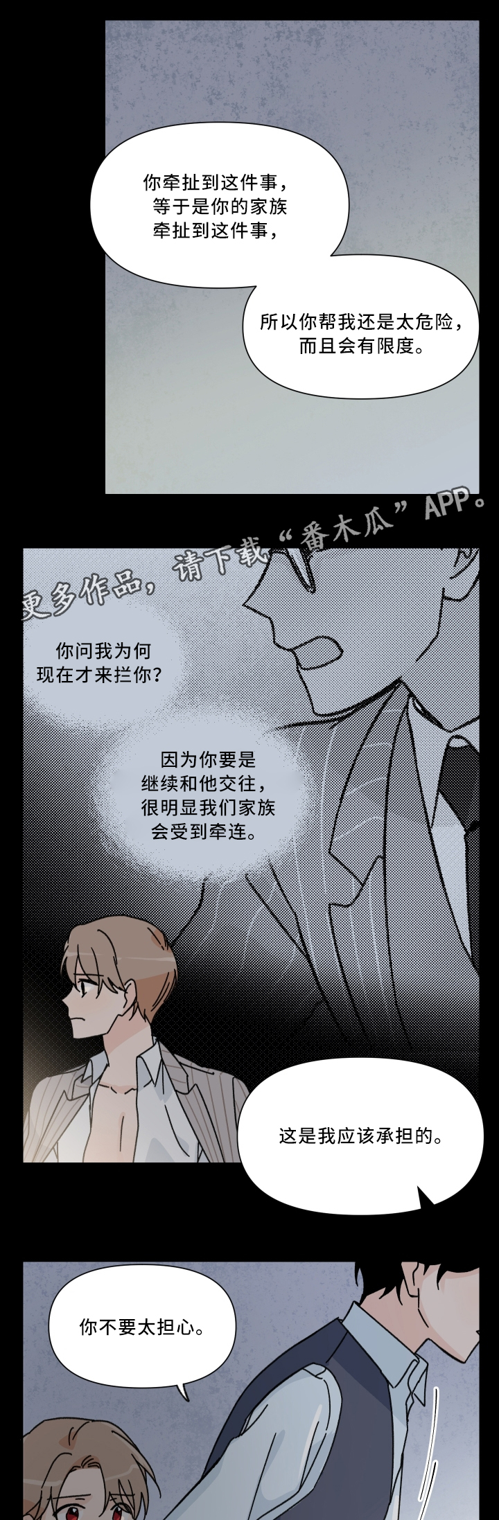 青涩变沧桑漫画,第64章：暂时安全2图