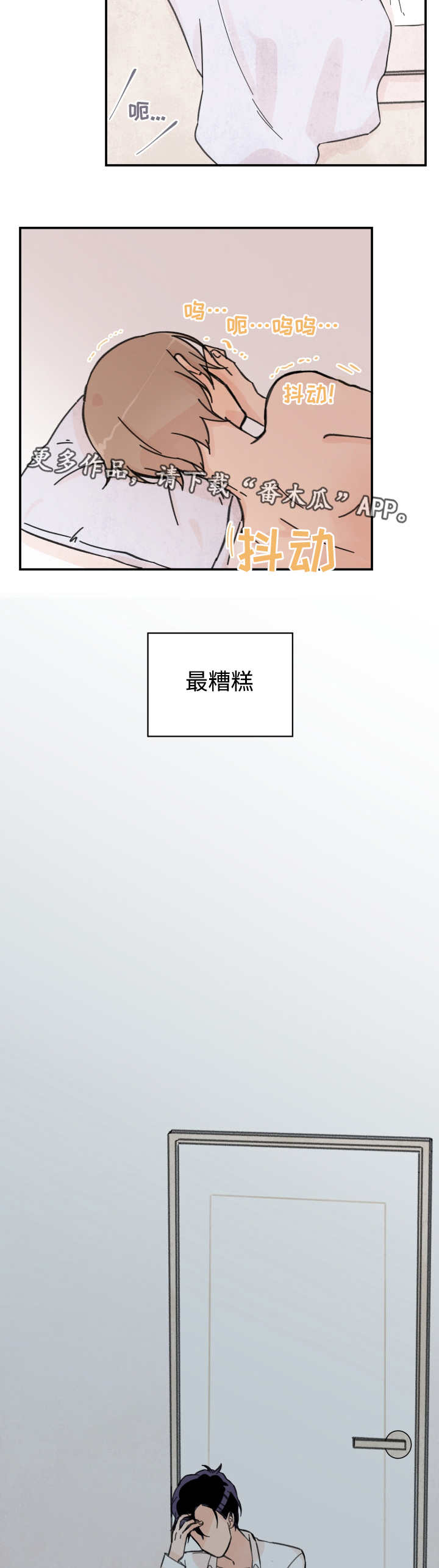 青涩到成熟的意思漫画,第30章：是谁都行2图