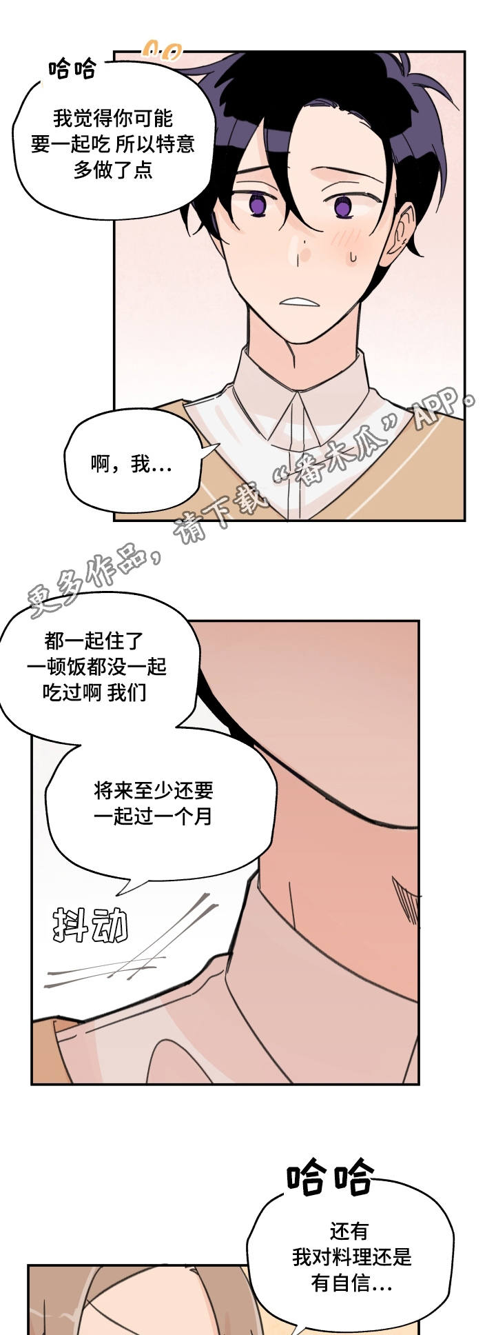 青涩绽放漫画,第11章：一起吃饭1图