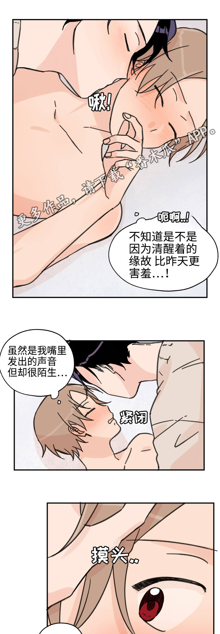 青涩变沧桑漫画,第23章：能不去吗1图