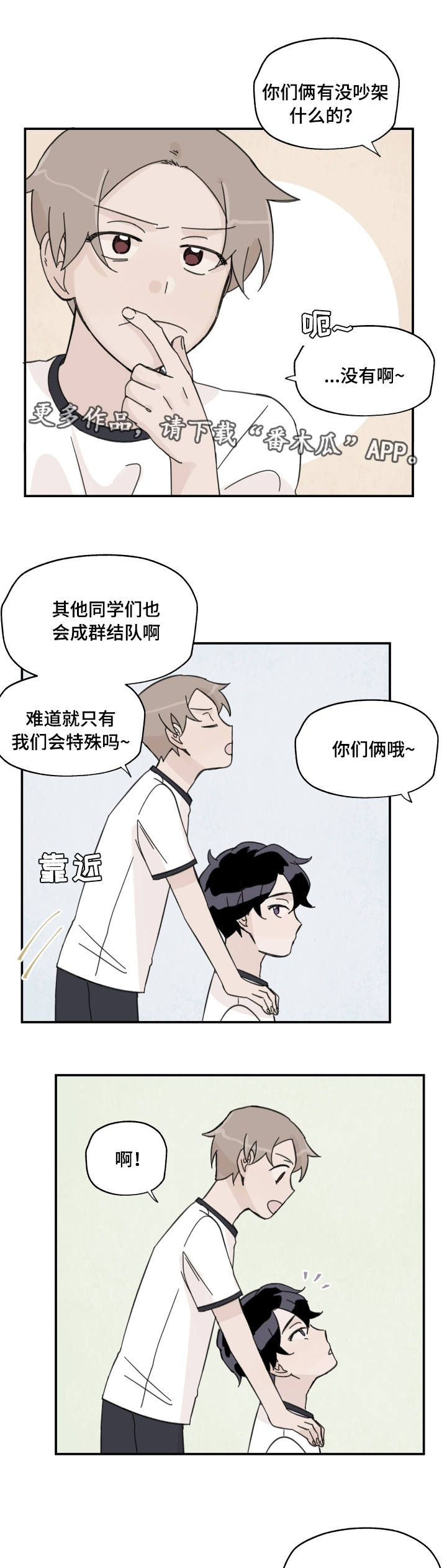 青涩果实漫画,第13章：我想好了2图