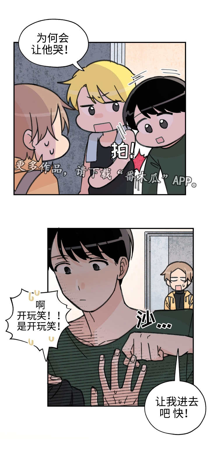 青涩果实漫画,第27章：整理关系1图