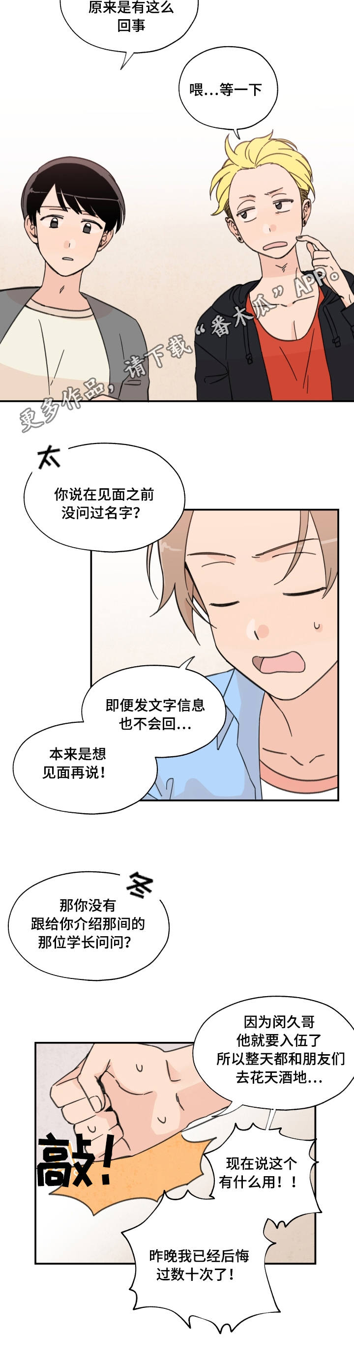 青涩的少年终将长成参天大树漫画,第4章：尴尬至极2图