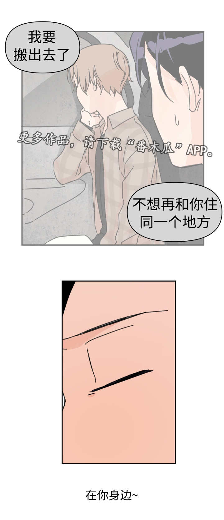 青涩成熟漫画,第46章：不想分开1图