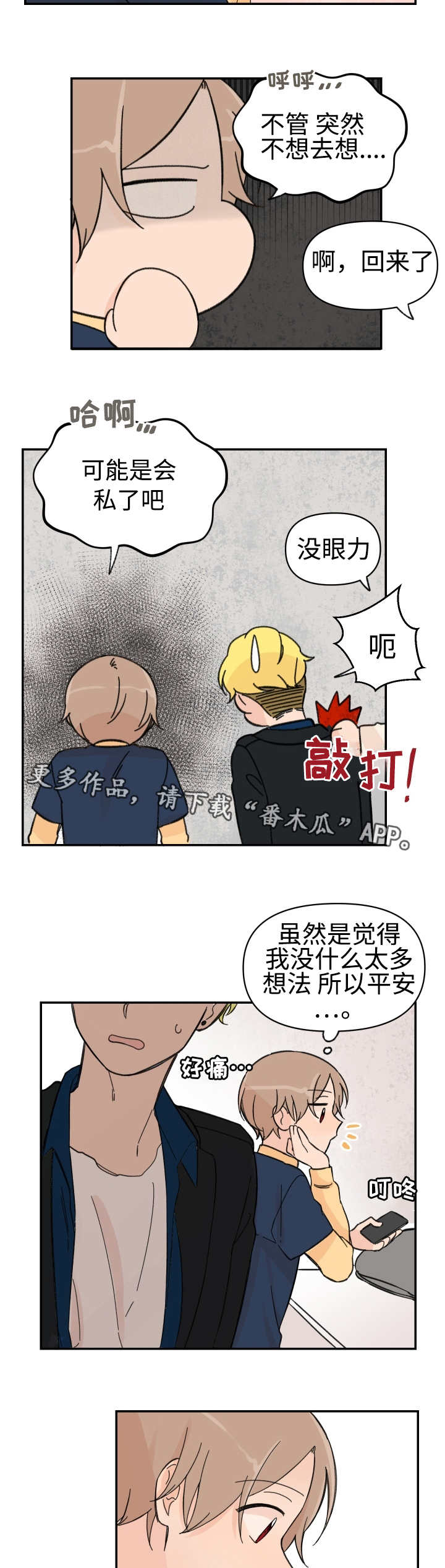 青涩的成长评论漫画,第50章：珍惜现在1图