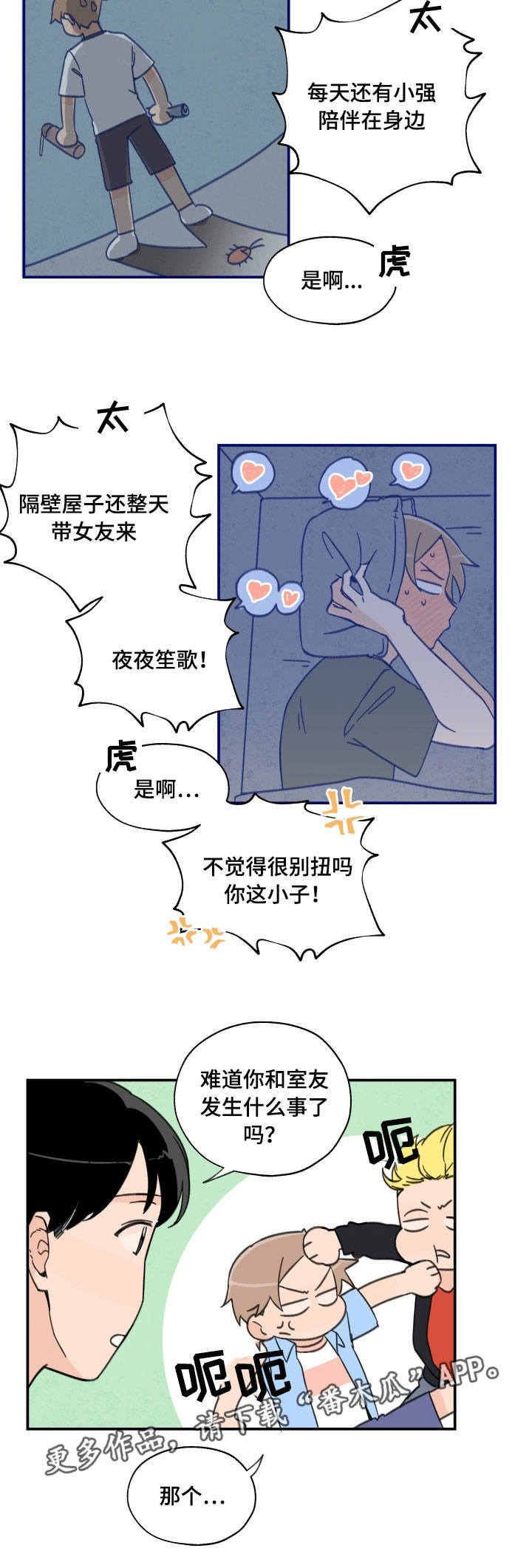 青涩的海洋漫画,第3章：准备搬家1图