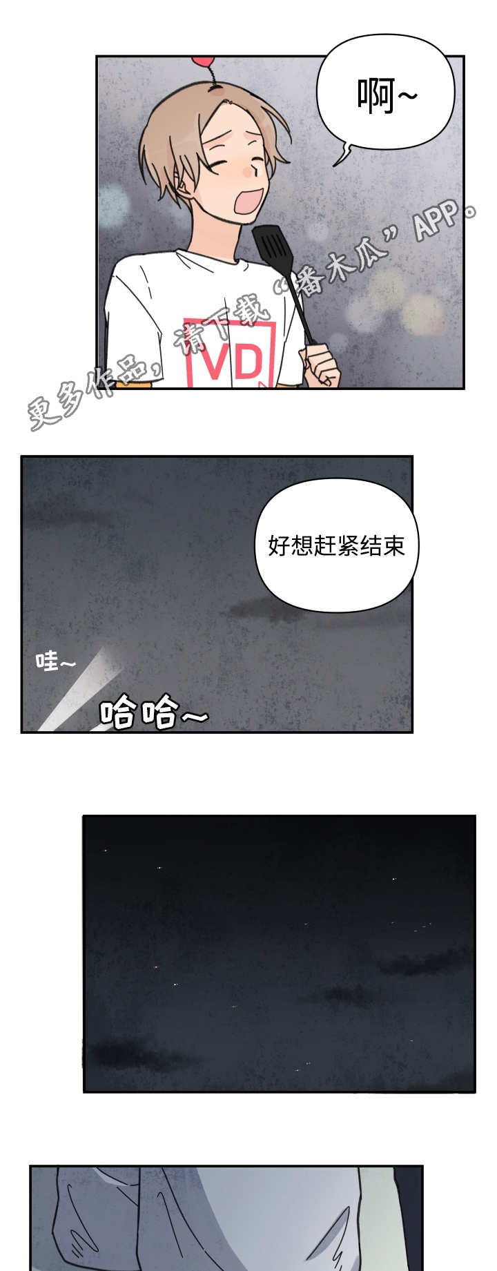 青涩走向成熟什么意思漫画,第32章：冤家路窄1图