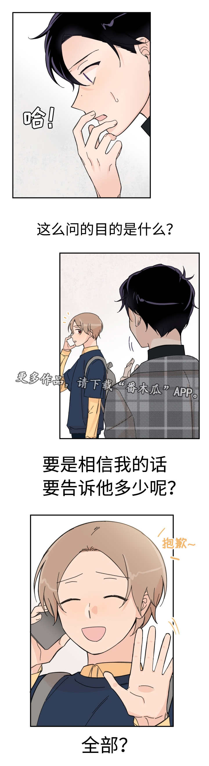 青涩变沧桑漫画,第51章：会相信吗1图