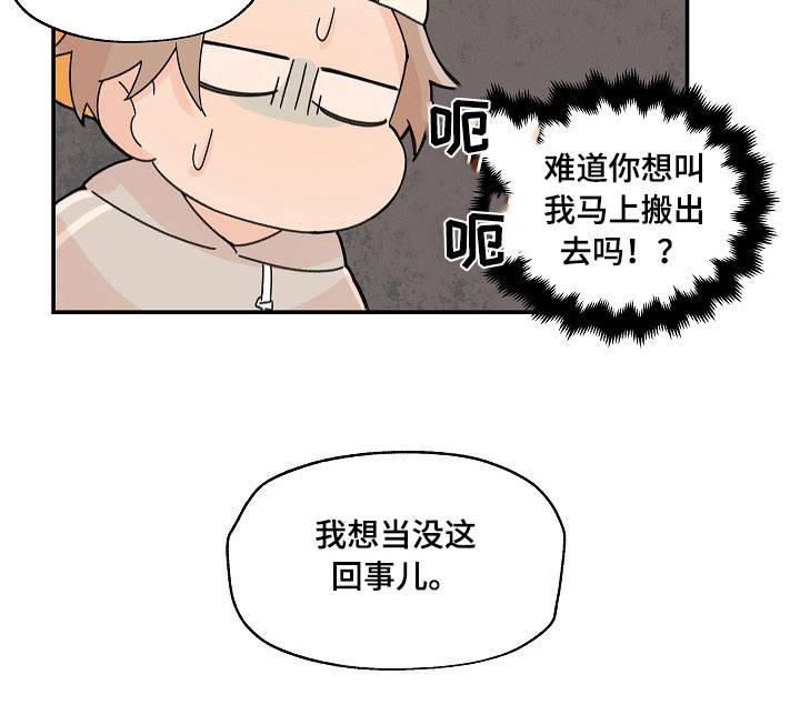 青涩少年终将长成参天大树漫画,第8章：好好聊聊1图