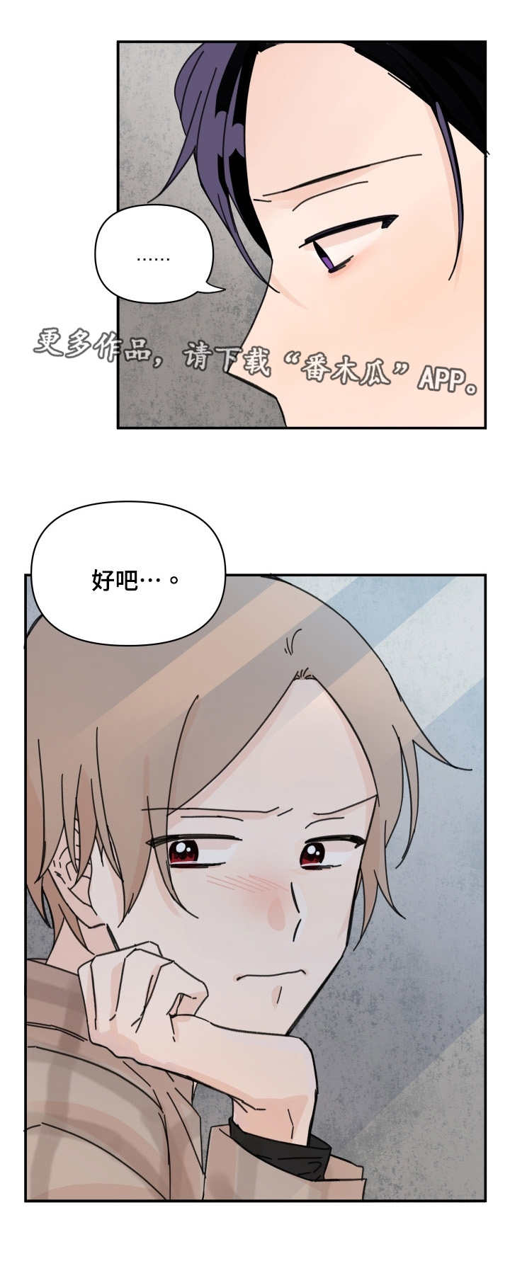 青涩香瓜漫画,第36章：我想搬走2图