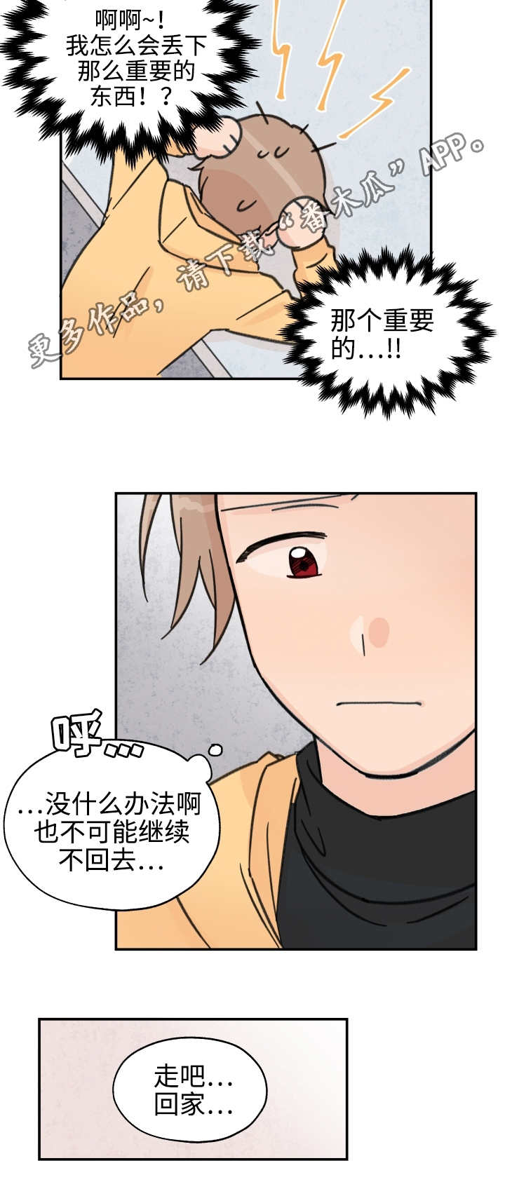 青涩长成漫画,第28章：是我的错2图