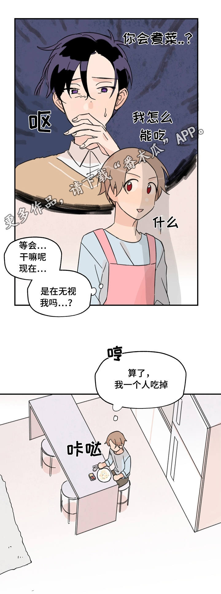 青涩的时光完整版漫画,第12章：期待什么2图