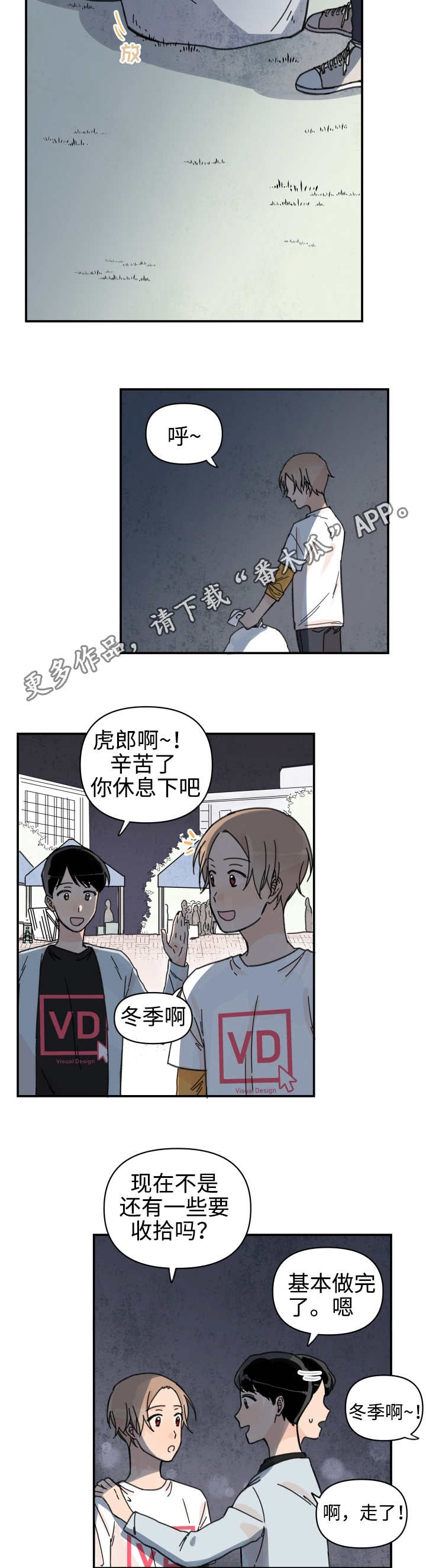 青涩走向成熟什么意思漫画,第32章：冤家路窄2图