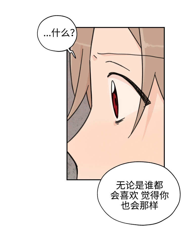 青涩的少年终将长成参天大树漫画,第26章：在耍我吗1图