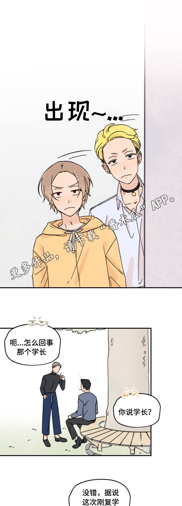 青涩少年长大漫画,第10章：抓个现行1图