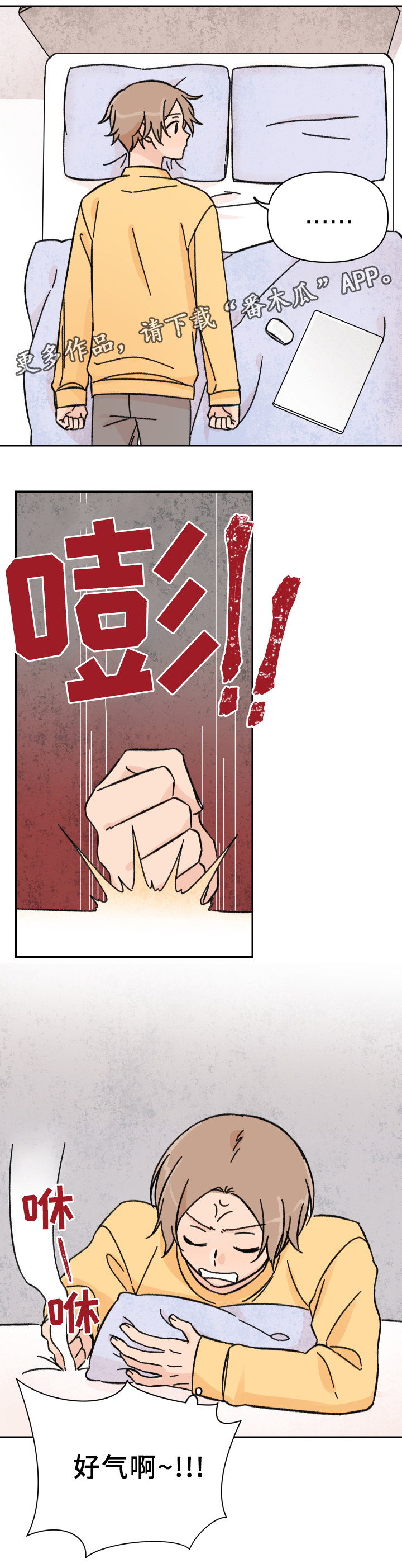 青涩香瓜h漫画,第54章：傻瓜!2图