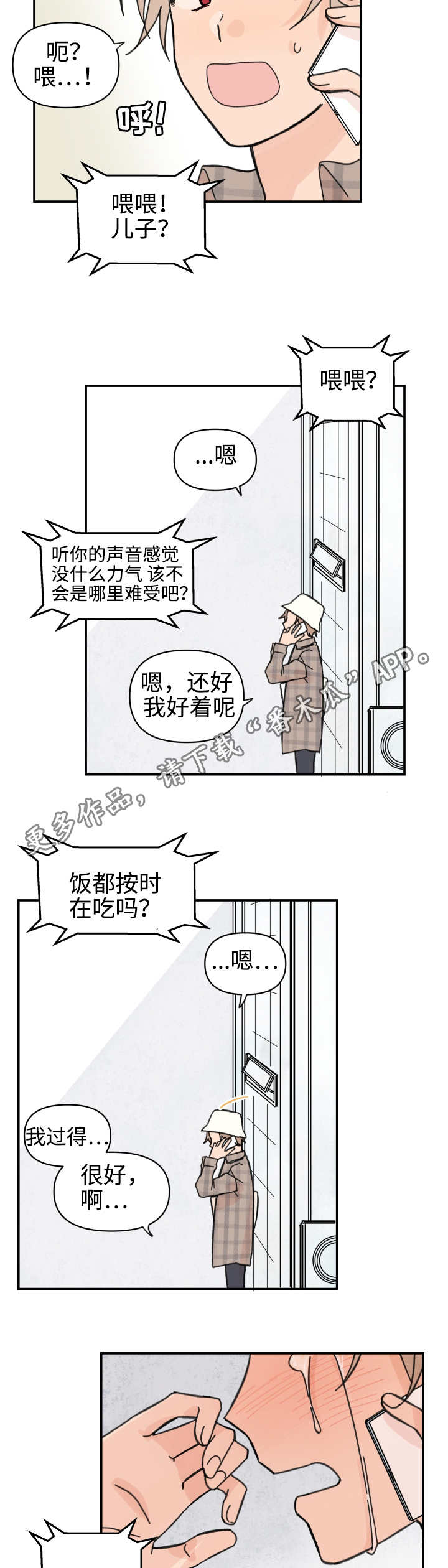 青涩青春是什么意思漫画,第31章：过不下去1图