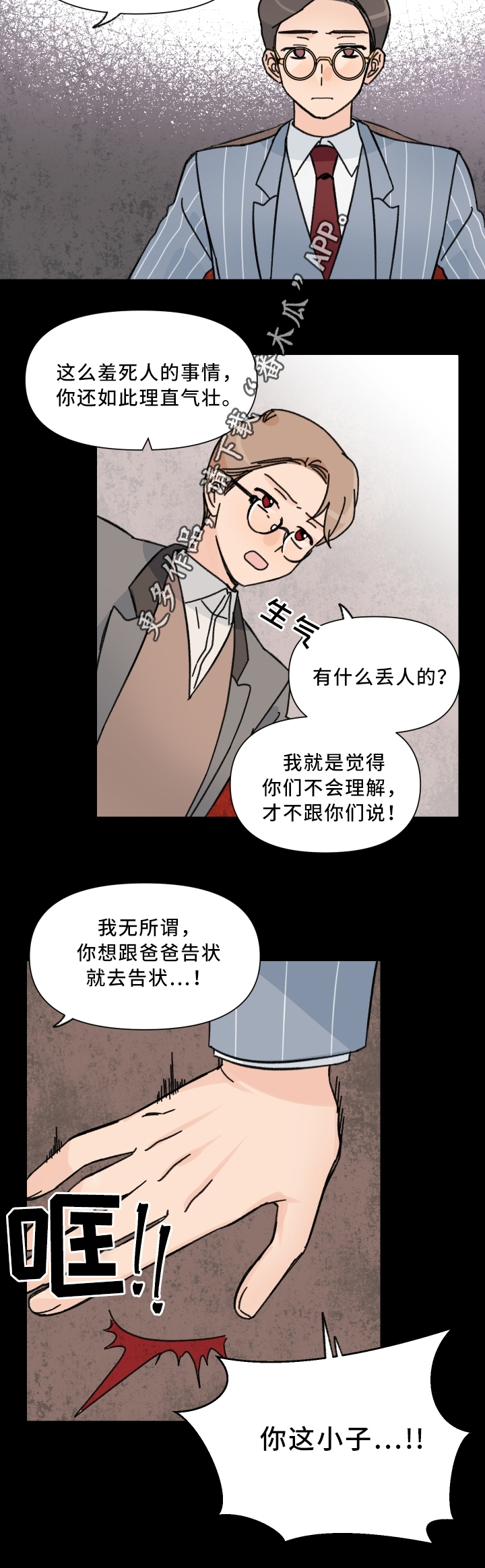 青涩漫画app官方下载漫画,第61章：混乱的记忆1图