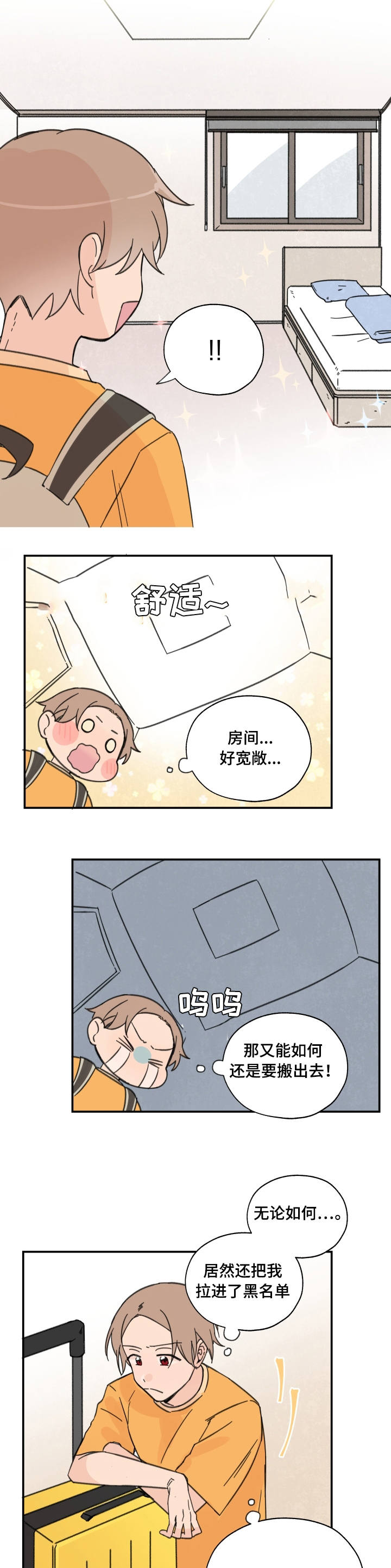 青涩果实漫画,第2章：被拉黑了2图