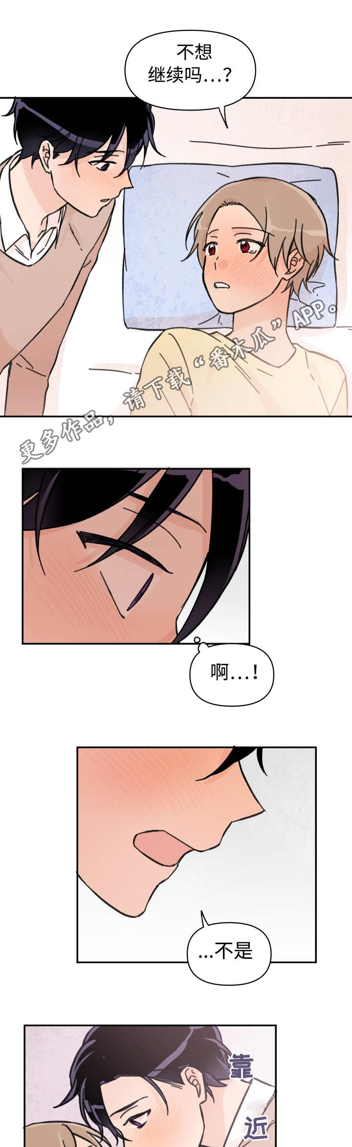 青涩少年长大漫画,第46章：不想分开2图