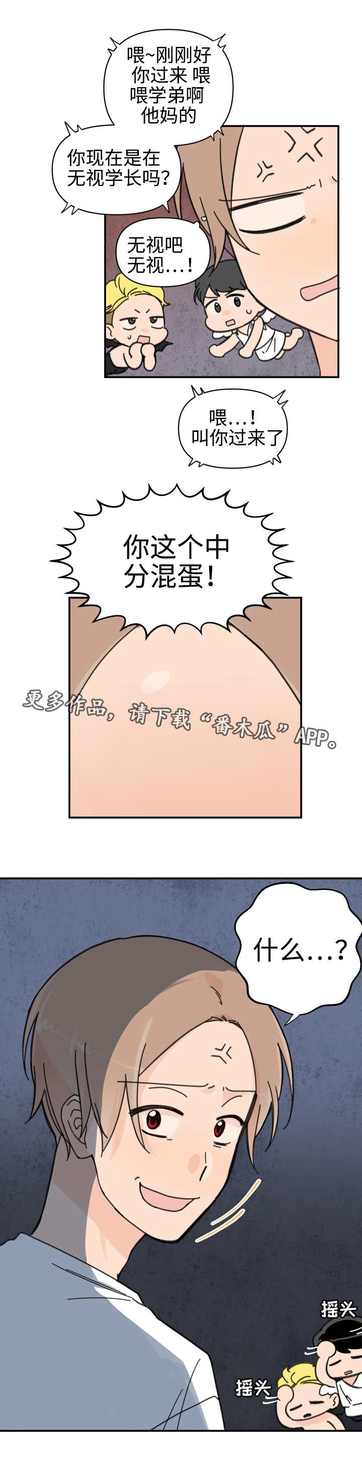 小男孩长成青涩少年漫画,第32章：冤家路窄2图