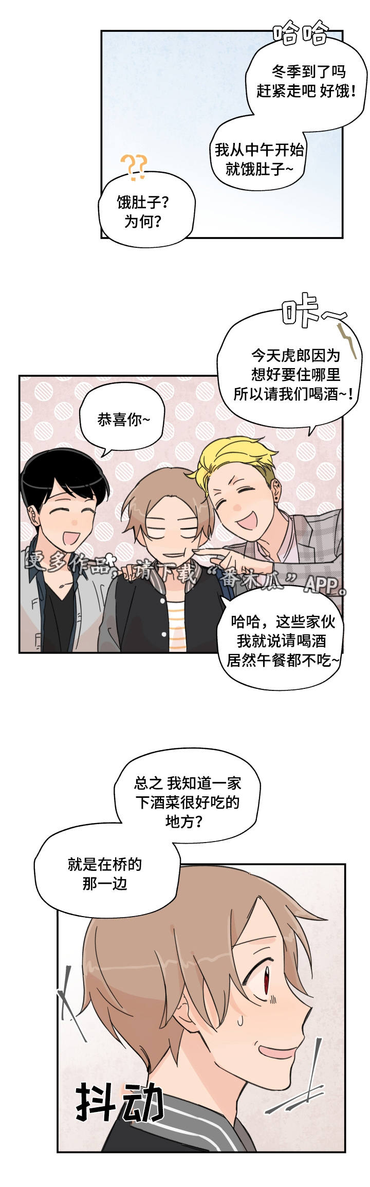 青涩青春是什么意思漫画,第14章：多多关照1图