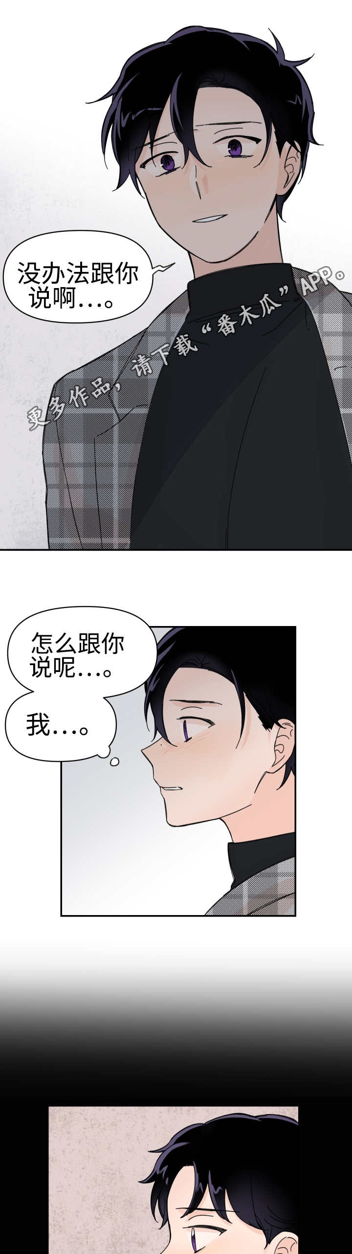 青涩变沧桑漫画,第51章：会相信吗2图