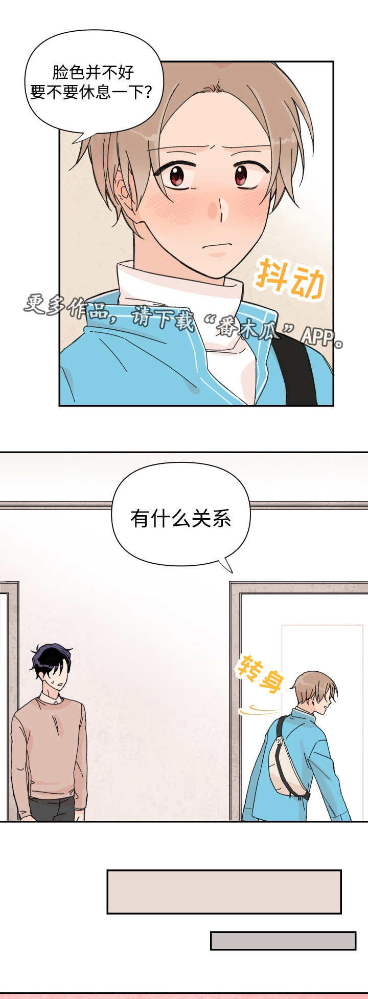 青涩少女漫画,第37章：不用你管1图