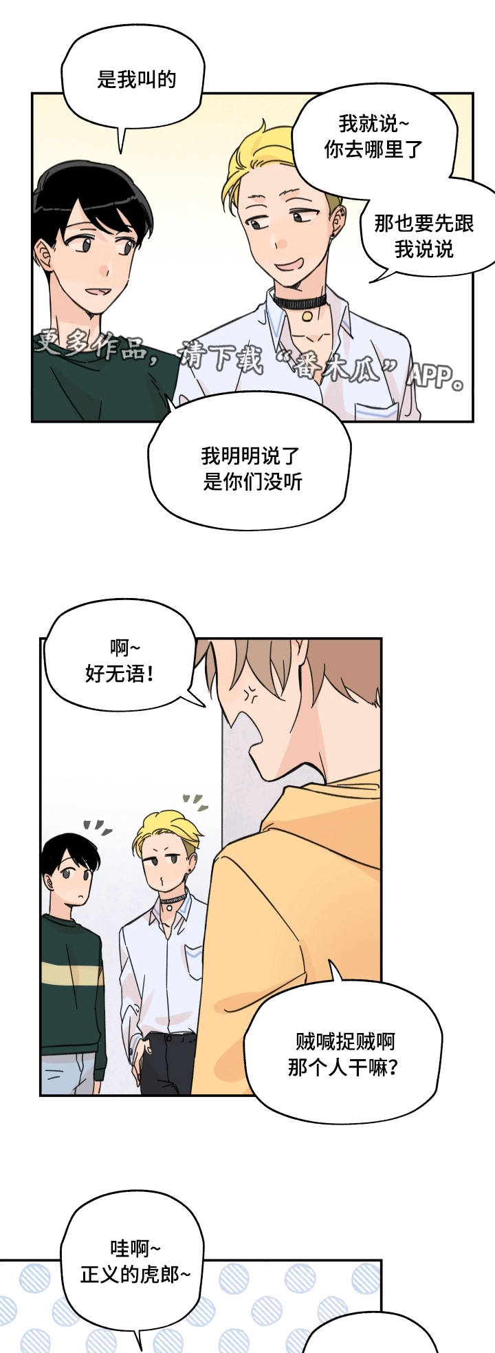 青涩的成长作文漫画,第10章：抓个现行1图