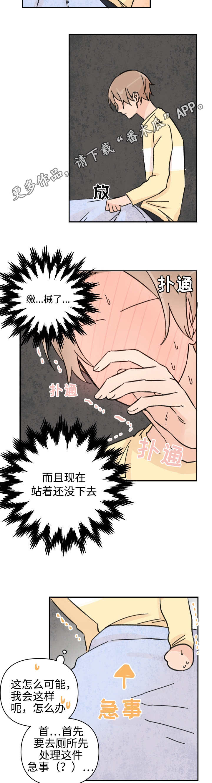 青涩成熟老去漫画,第44章：过于尴尬2图