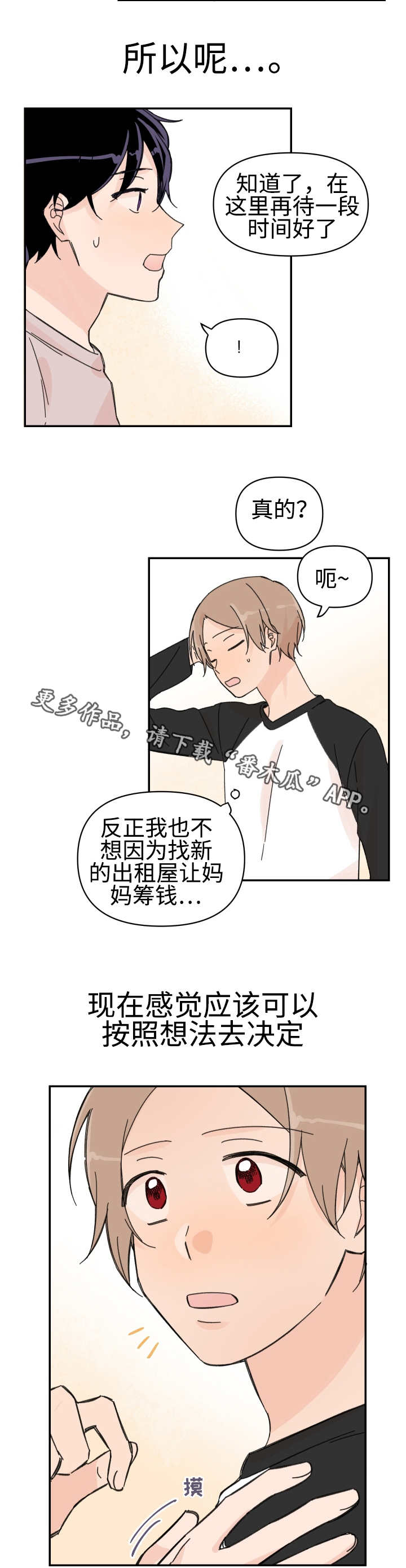 青岛疫情漫画,第49章：会对你好2图