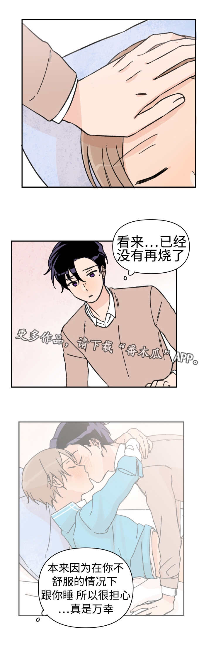 青涩长成漫画,第46章：不想分开1图