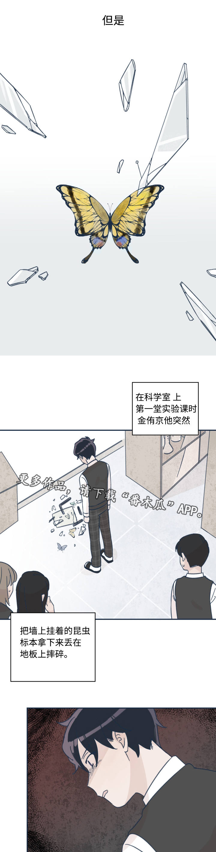 青涩的成长语录漫画,第19章：我很开心1图