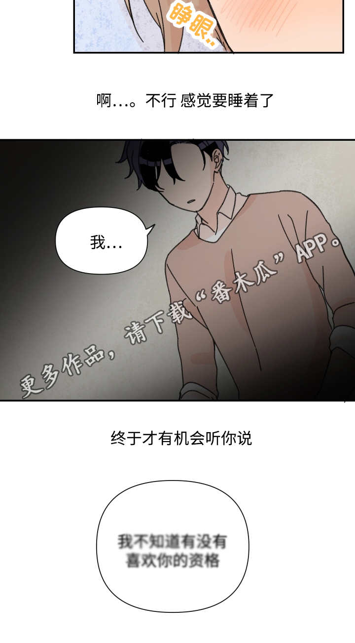 青涩的校园爱情小说漫画,第40章：奇怪的梦1图