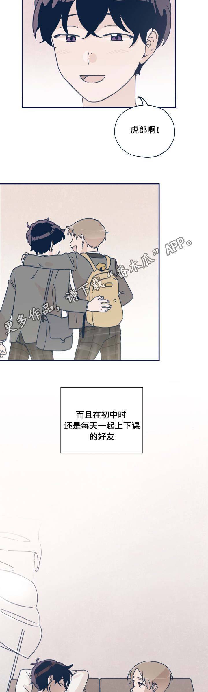 青涩走向成熟什么意思漫画,第3章：准备搬家2图