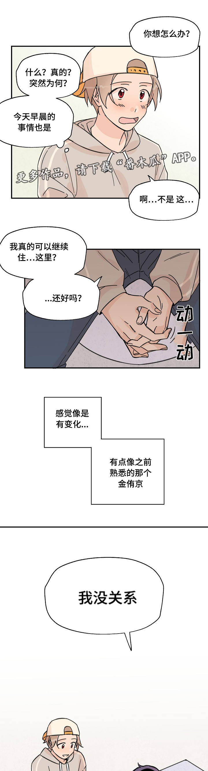 小男孩长成青涩少年漫画,第9章：继续住着2图