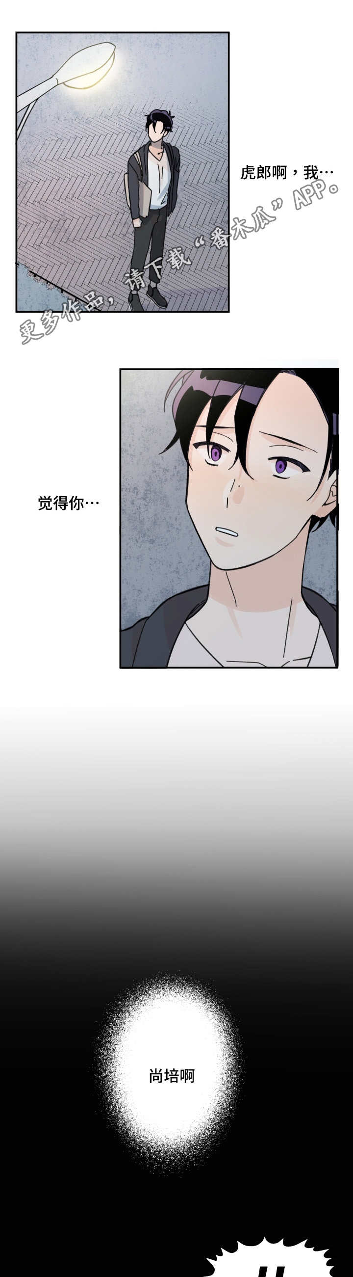 青涩的校园爱情小说漫画,第33章：发生什么2图